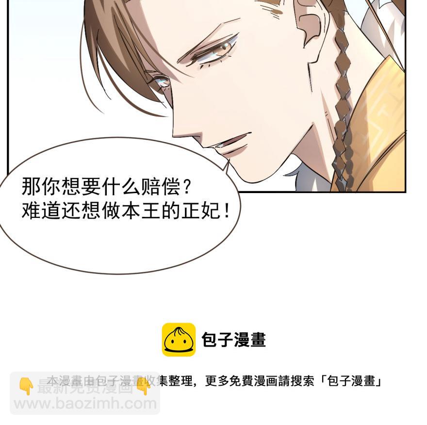 毒步天下：特工神醫小獸妃 - 第2話(2/3) - 5