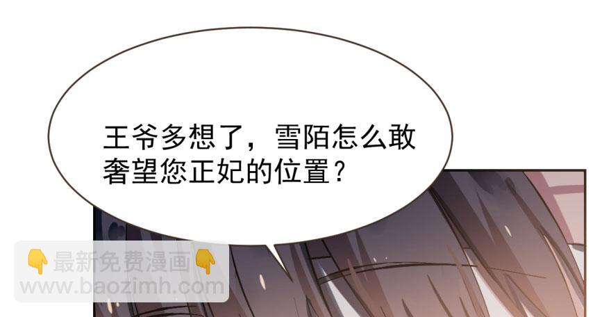 毒步天下：特工神醫小獸妃 - 第2話(2/3) - 6