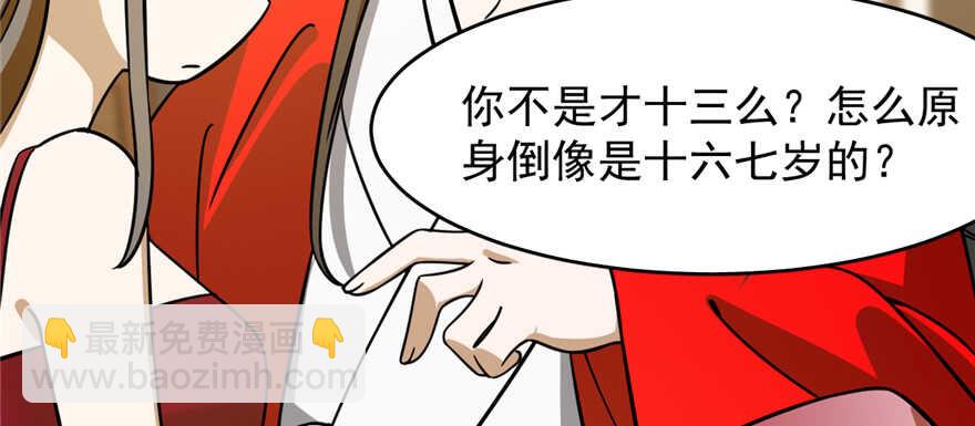 毒步天下：特工神醫小獸妃 - 第102話(3/3) - 1