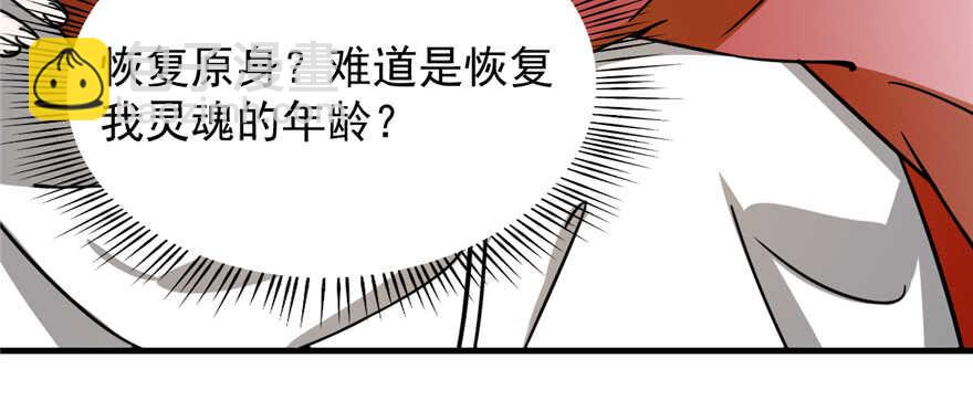 毒步天下：特工神醫小獸妃 - 第102話(3/3) - 3