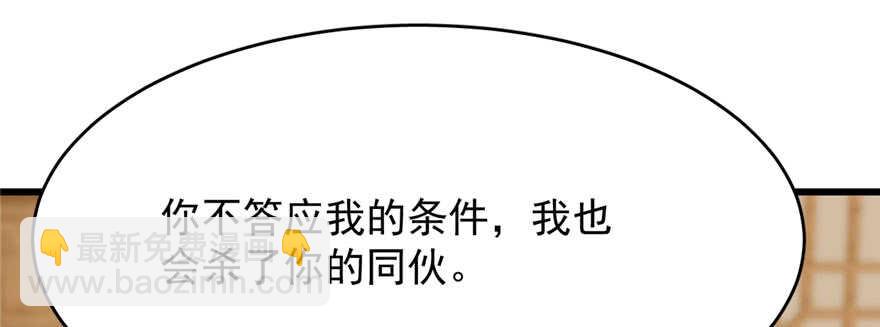 毒步天下：特工神醫小獸妃 - 第104話(3/3) - 7