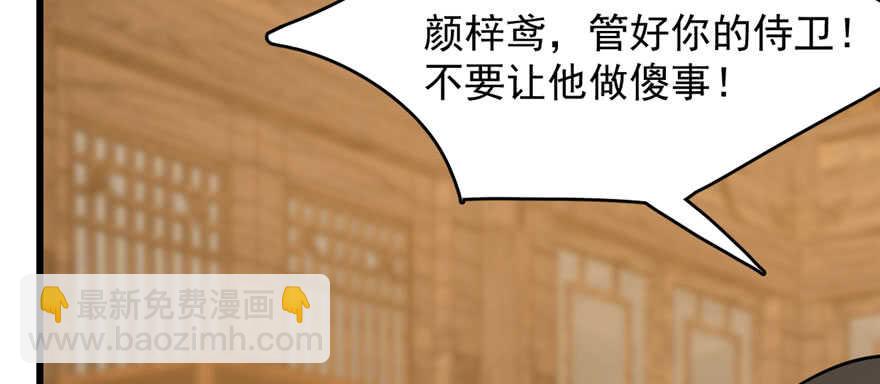 毒步天下：特工神醫小獸妃 - 第104話(2/3) - 5