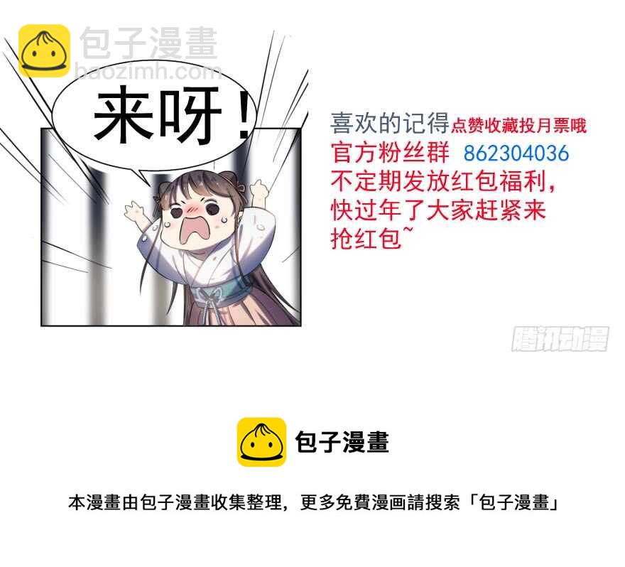 毒步天下：特工神醫小獸妃 - 第106話(3/3) - 2