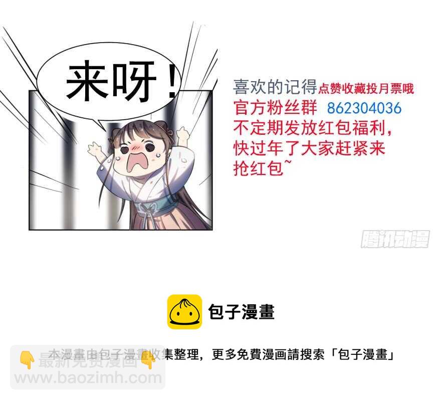 毒步天下：特工神醫小獸妃 - 第108話(3/3) - 3