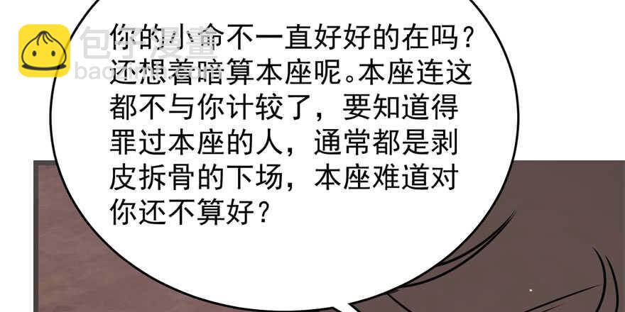 毒步天下：特工神醫小獸妃 - 第110話(1/3) - 5