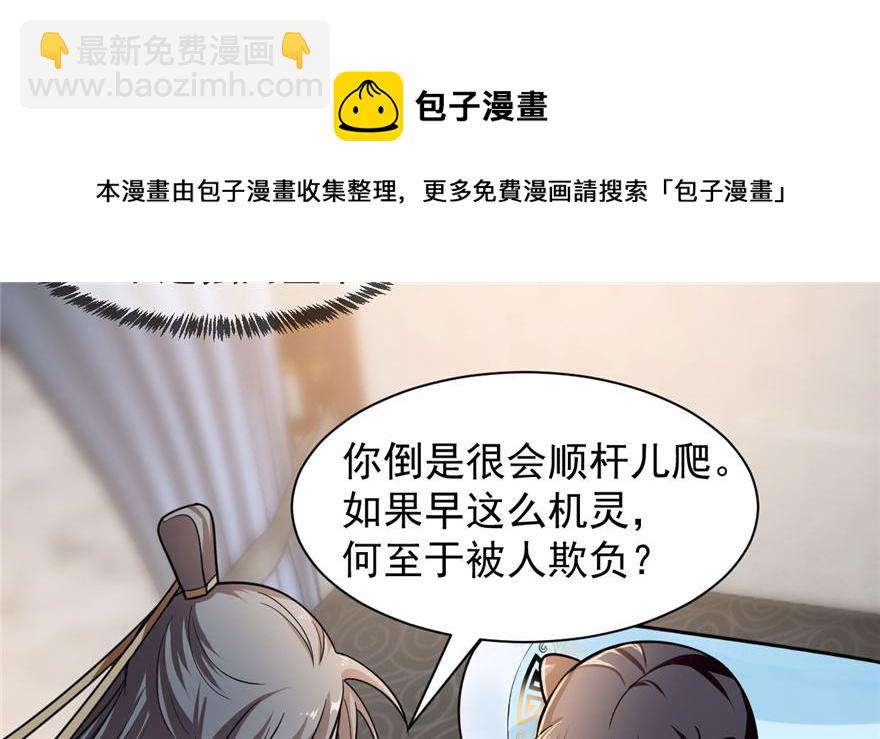 毒步天下：特工神醫小獸妃 - 第12話(1/2) - 3