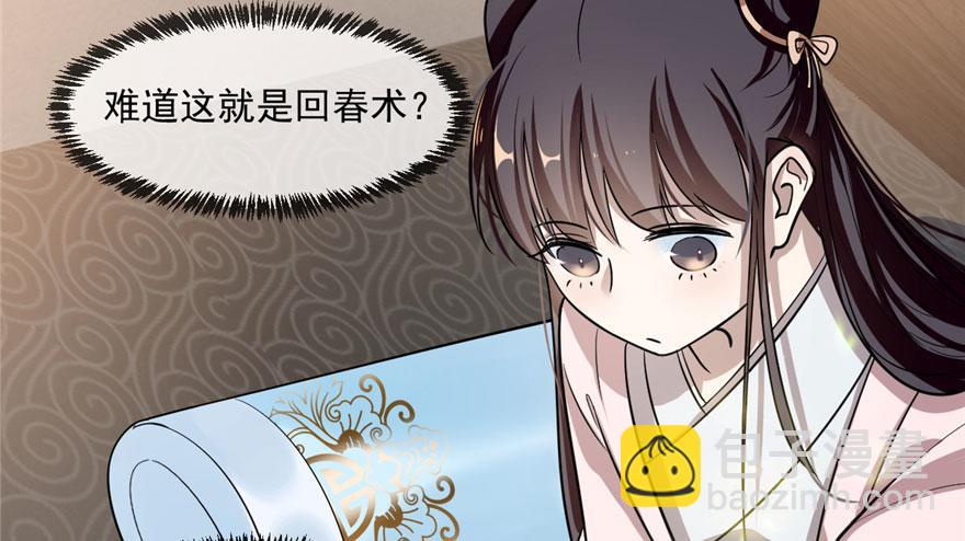 毒步天下：特工神醫小獸妃 - 第12話(1/2) - 6