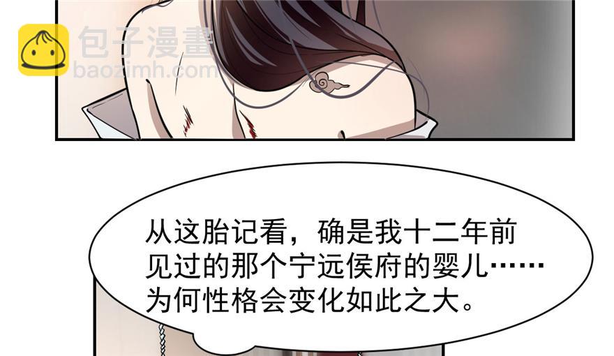 毒步天下：特工神醫小獸妃 - 第12話(1/2) - 4