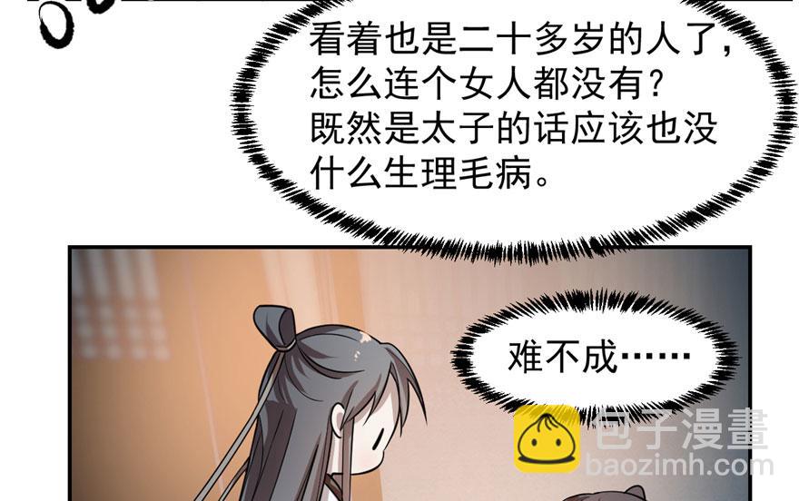 毒步天下：特工神醫小獸妃 - 第12話(1/2) - 2