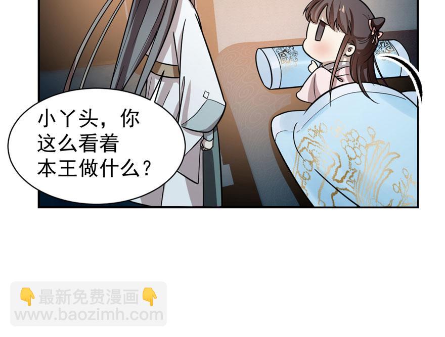 毒步天下：特工神醫小獸妃 - 第12話(1/2) - 3