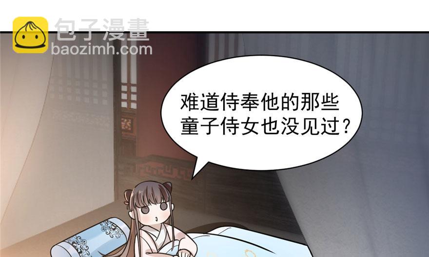 毒步天下：特工神醫小獸妃 - 第12話(2/2) - 4