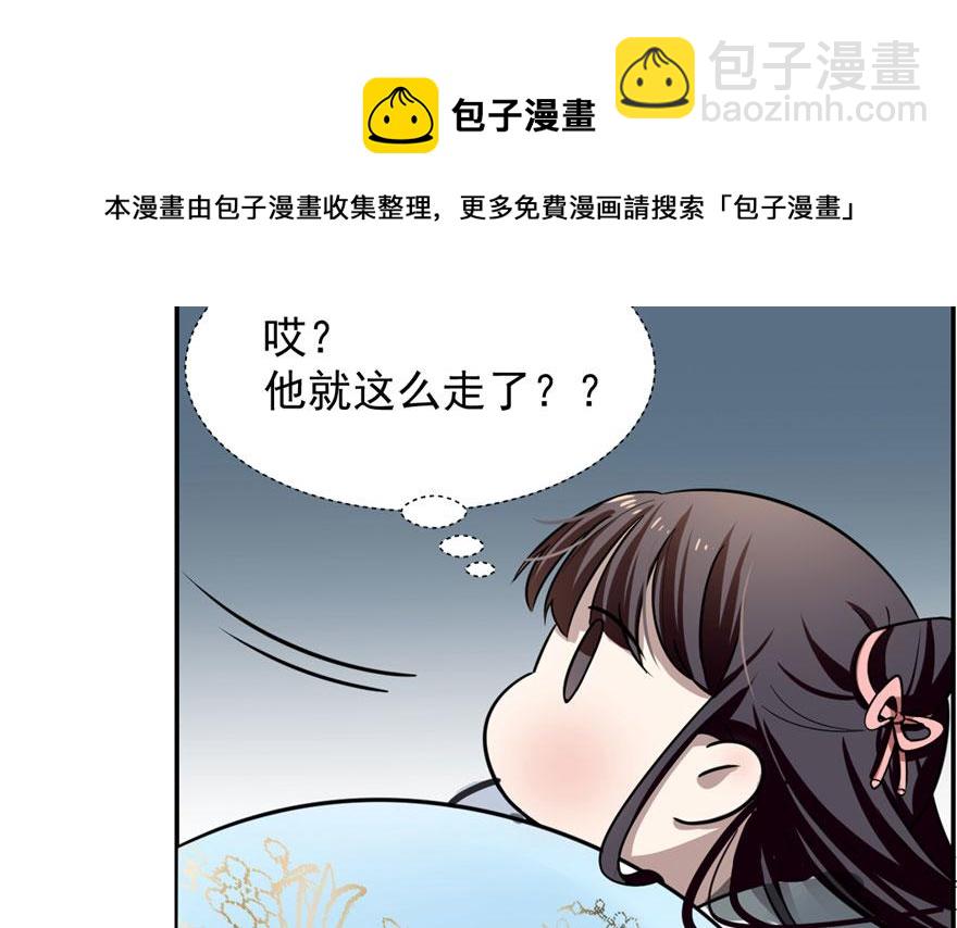 毒步天下：特工神醫小獸妃 - 第12話(2/2) - 3