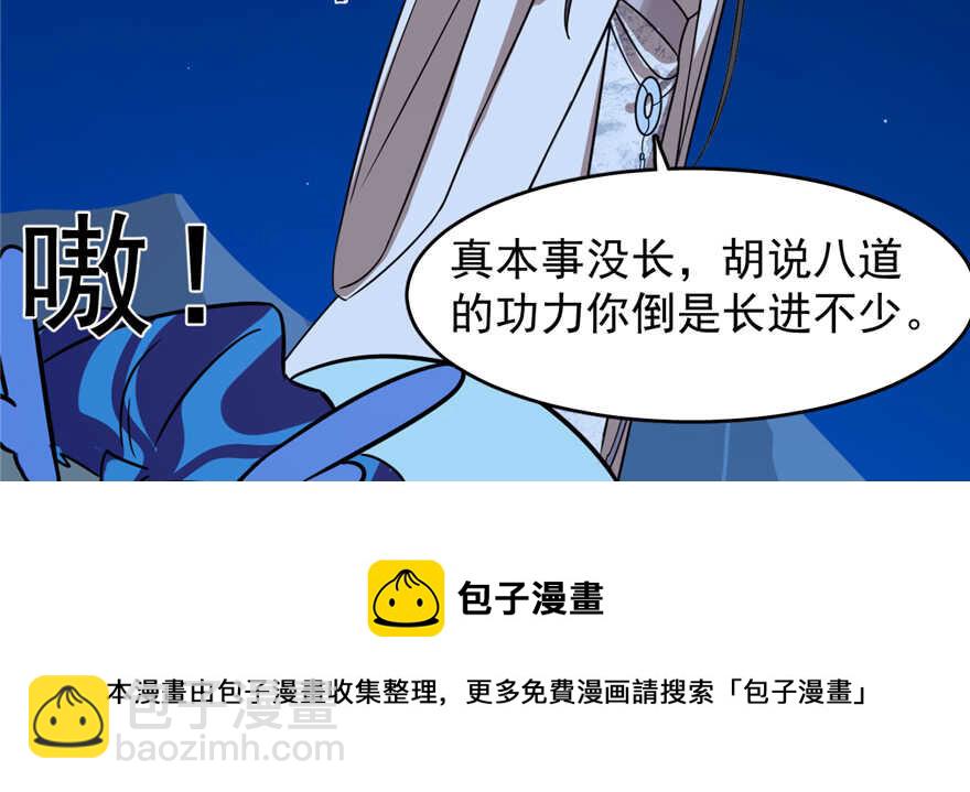 毒步天下：特工神醫小獸妃 - 第112話(3/3) - 1