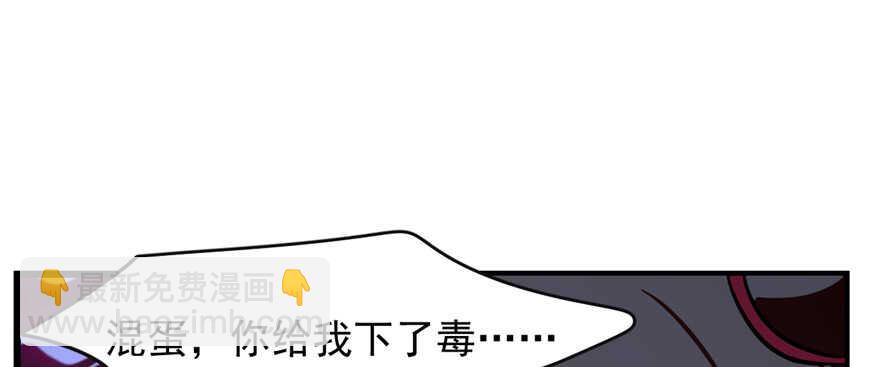 毒步天下：特工神醫小獸妃 - 第112話(2/3) - 1