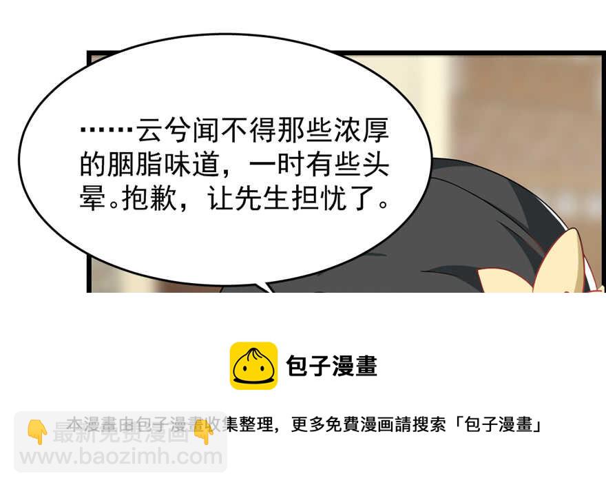 毒步天下：特工神醫小獸妃 - 第116話(2/3) - 7