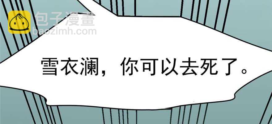 毒步天下：特工神醫小獸妃 - 第118話(3/3) - 3