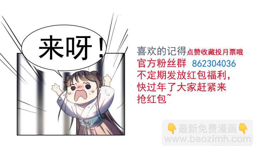 毒步天下：特工神醫小獸妃 - 第118話(3/3) - 4