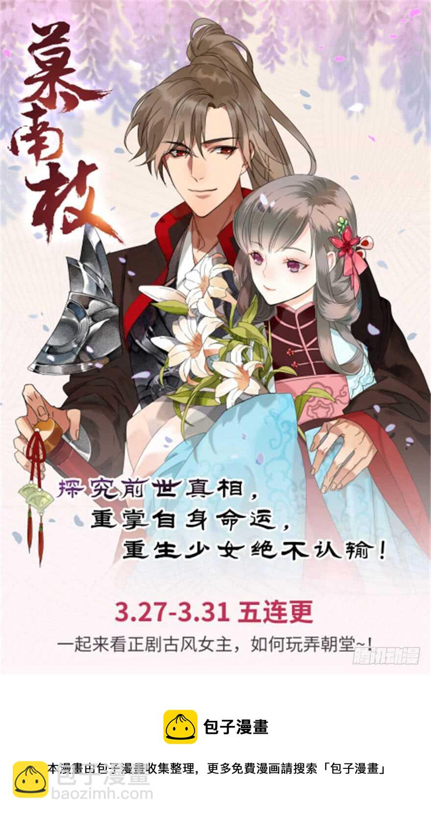 毒步天下：特工神醫小獸妃 - 第118話(3/3) - 5