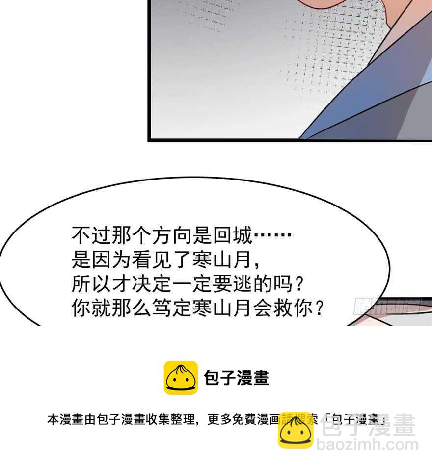 毒步天下：特工神醫小獸妃 - 第118話(1/3) - 1