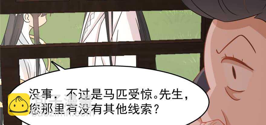 毒步天下：特工神醫小獸妃 - 第118話(2/3) - 8