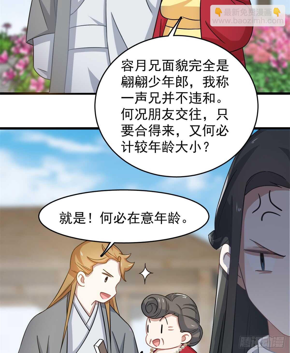 毒步天下：特工神醫小獸妃 - 第124話 - 5