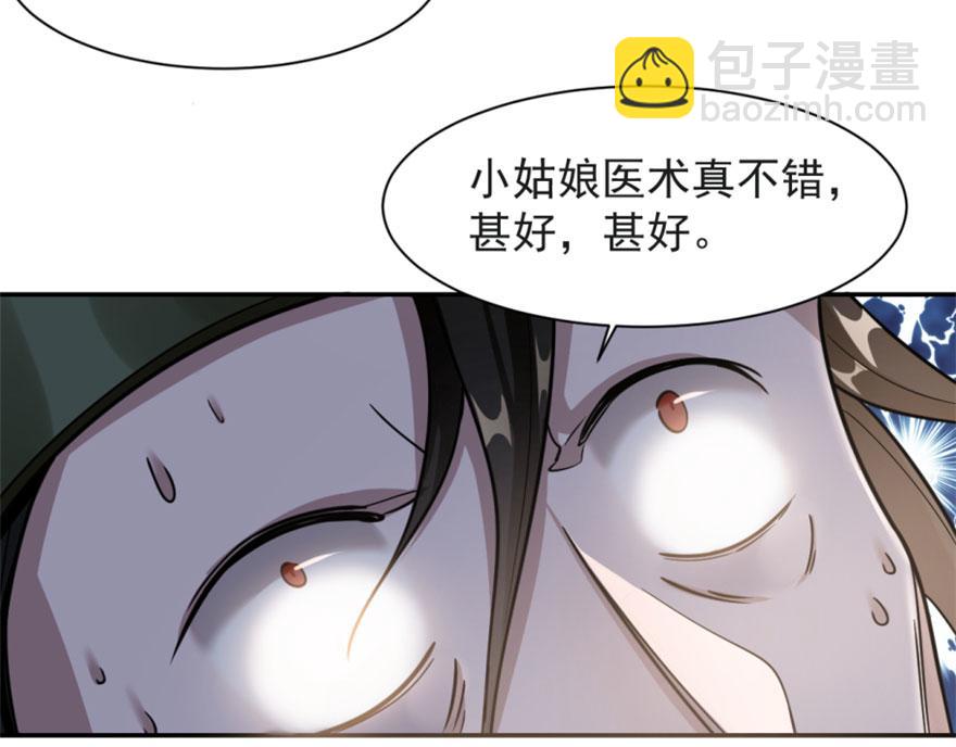 毒步天下：特工神醫小獸妃 - 第14話(1/3) - 8