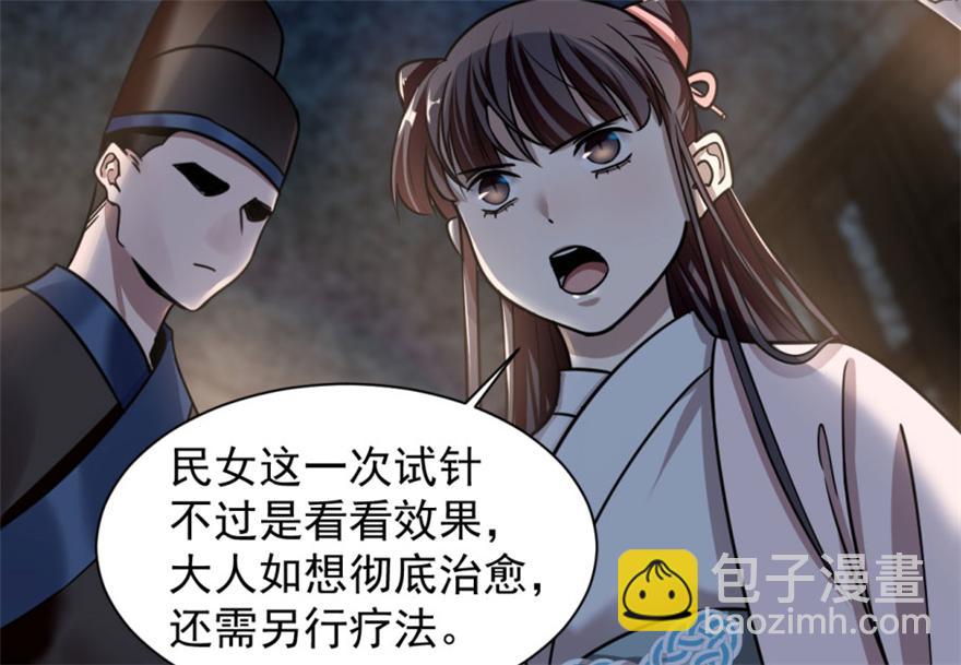 毒步天下：特工神醫小獸妃 - 第14話(1/3) - 4