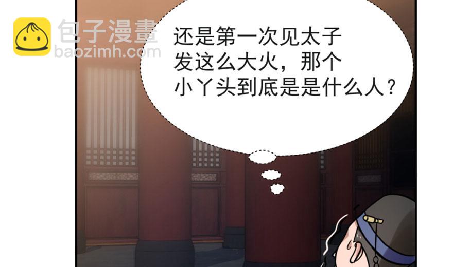 毒步天下：特工神醫小獸妃 - 第14話(2/3) - 2