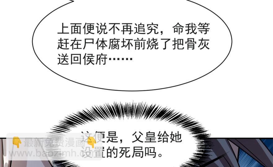 毒步天下：特工神醫小獸妃 - 第14話(2/3) - 7