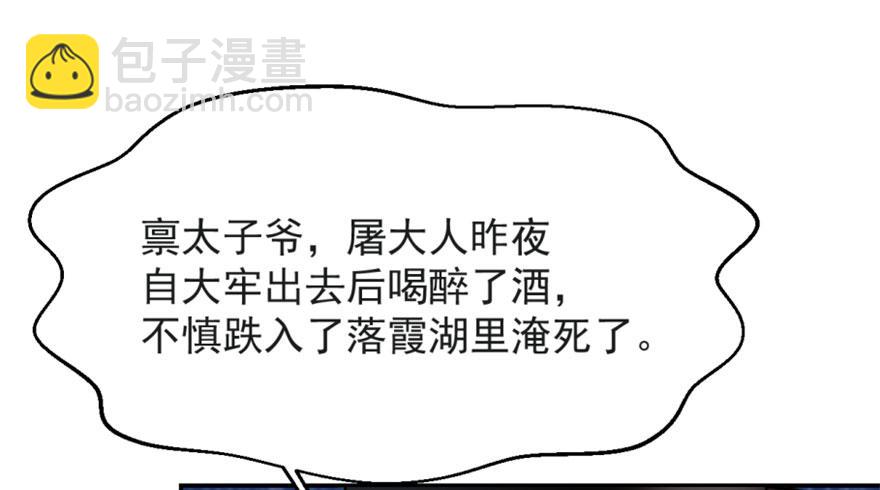 毒步天下：特工神醫小獸妃 - 第14話(2/3) - 2