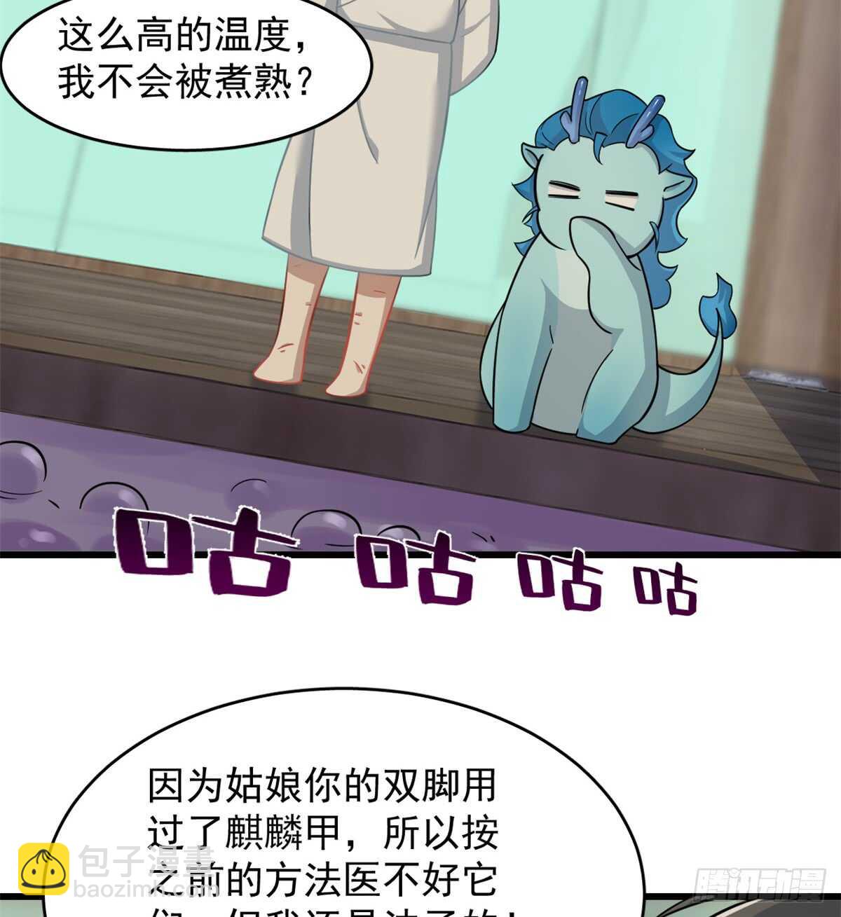 毒步天下：特工神醫小獸妃 - 第132話 - 5