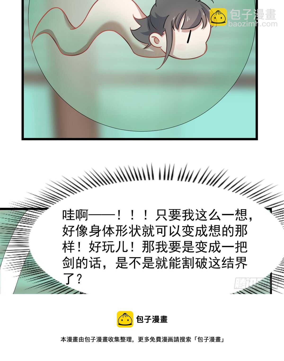 毒步天下：特工神醫小獸妃 - 第132話 - 6