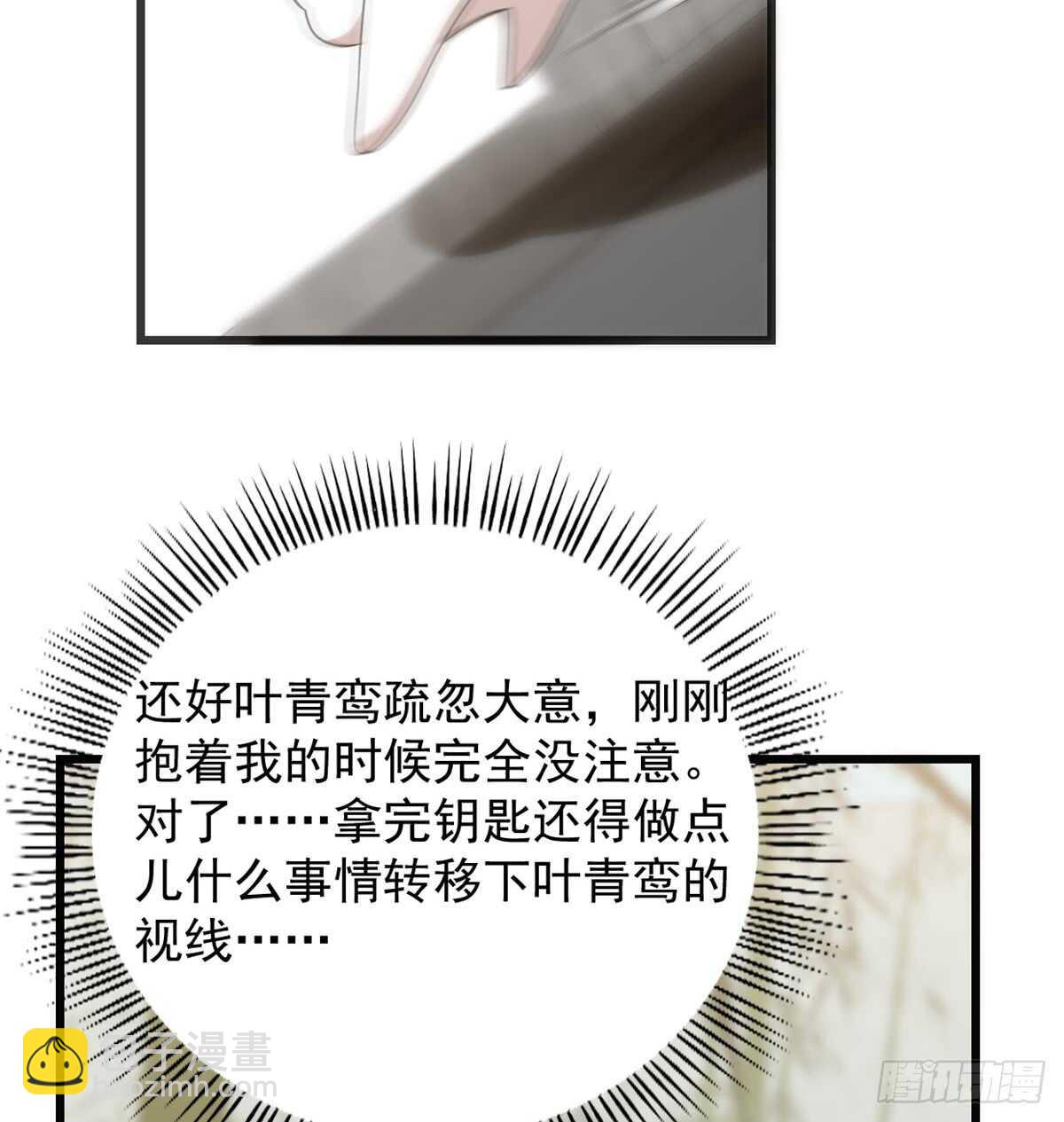 毒步天下：特工神醫小獸妃 - 第138話 - 2