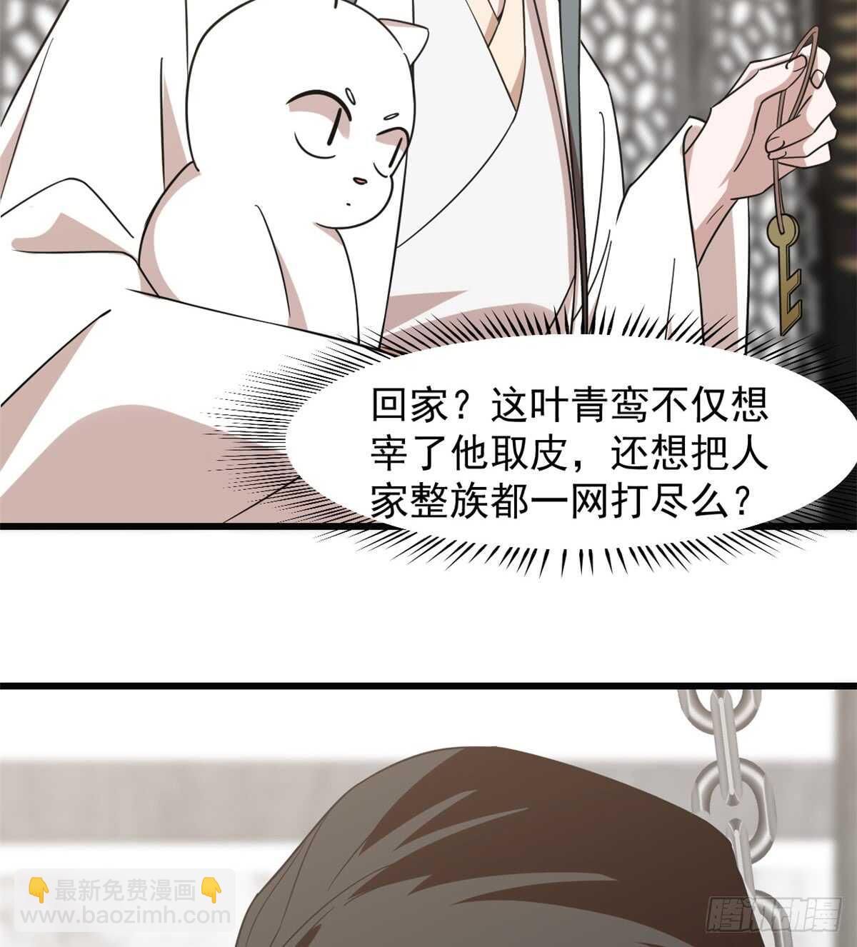 毒步天下：特工神醫小獸妃 - 第138話 - 6