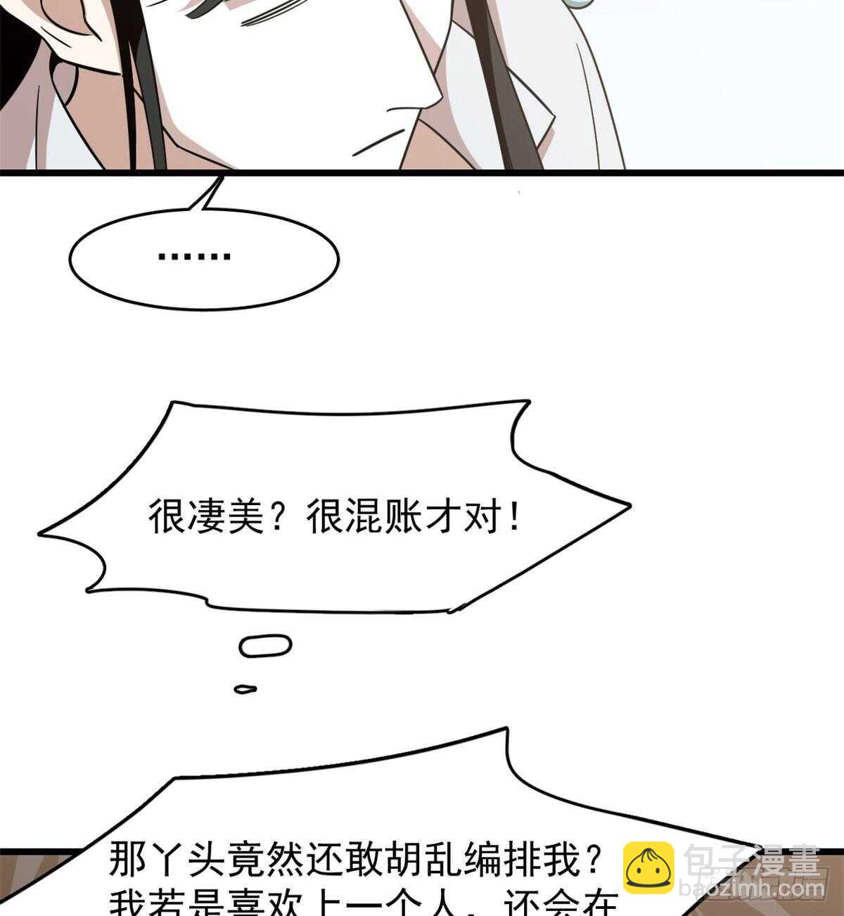 毒步天下：特工神醫小獸妃 - 第142話 - 1