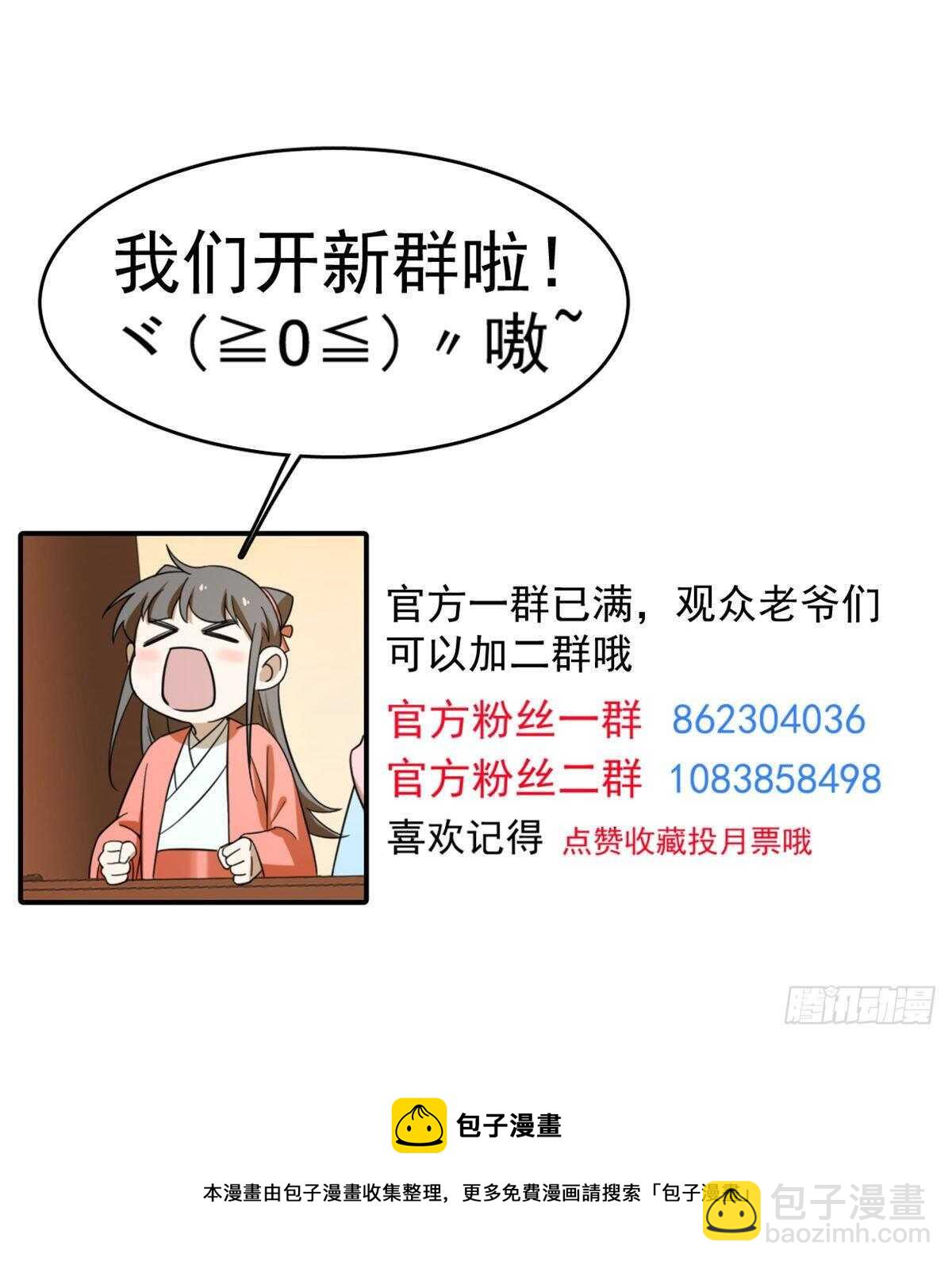 毒步天下：特工神醫小獸妃 - 第146話 - 5