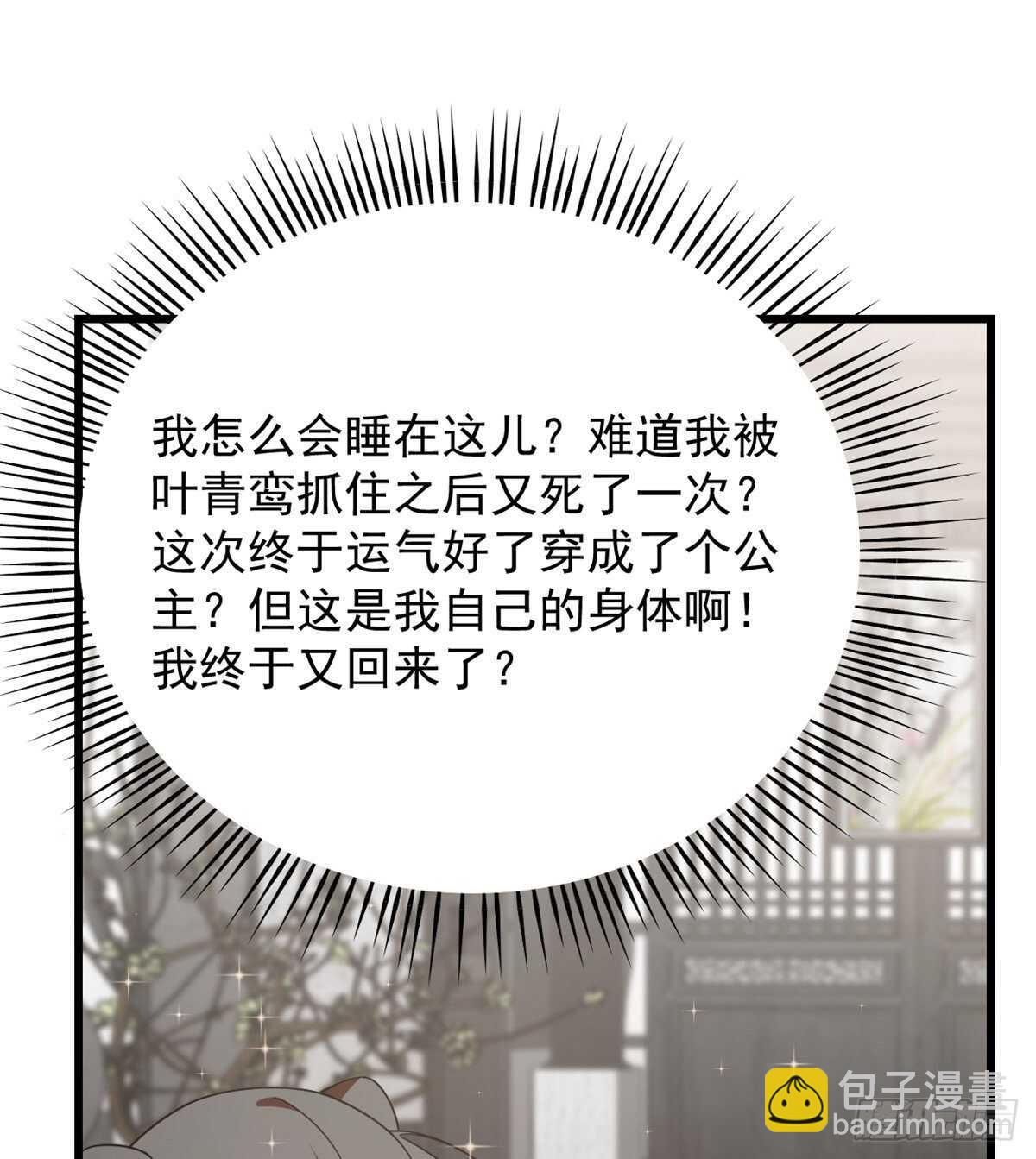 毒步天下：特工神醫小獸妃 - 第148話 - 5