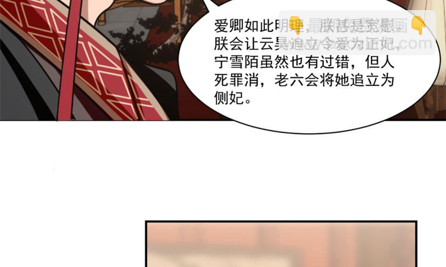 毒步天下：特工神醫小獸妃 - 第16話(3/3) - 4