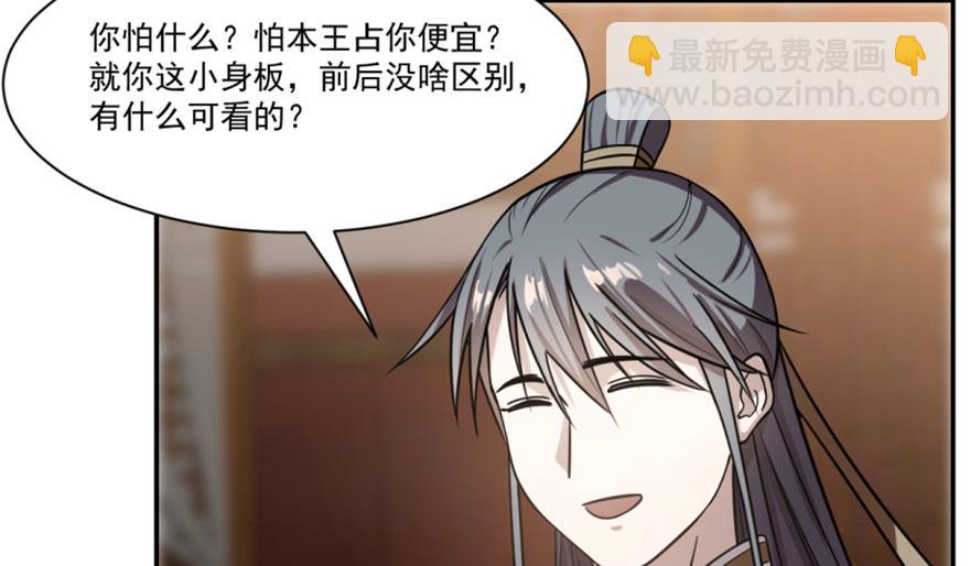 毒步天下：特工神醫小獸妃 - 第16話(1/3) - 6