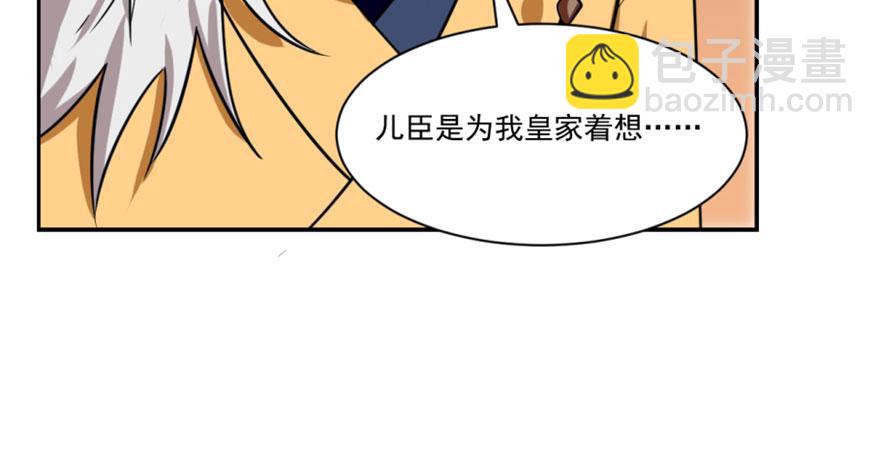 毒步天下：特工神醫小獸妃 - 第16話(2/3) - 1