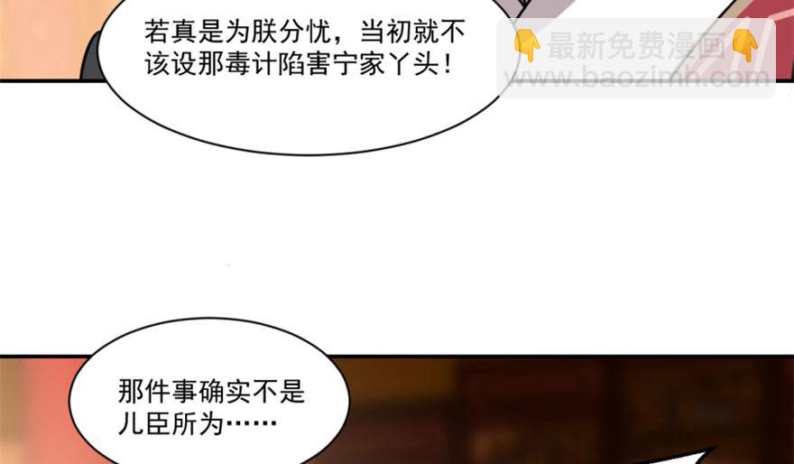 毒步天下：特工神醫小獸妃 - 第16話(2/3) - 4