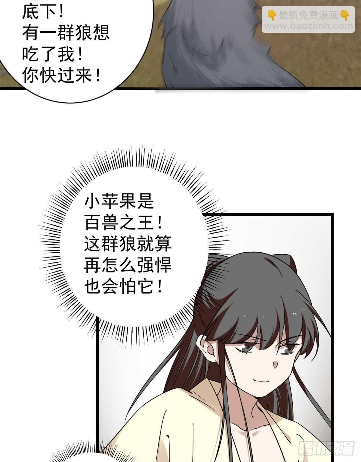 毒步天下：特工神醫小獸妃 - 第156話 - 3