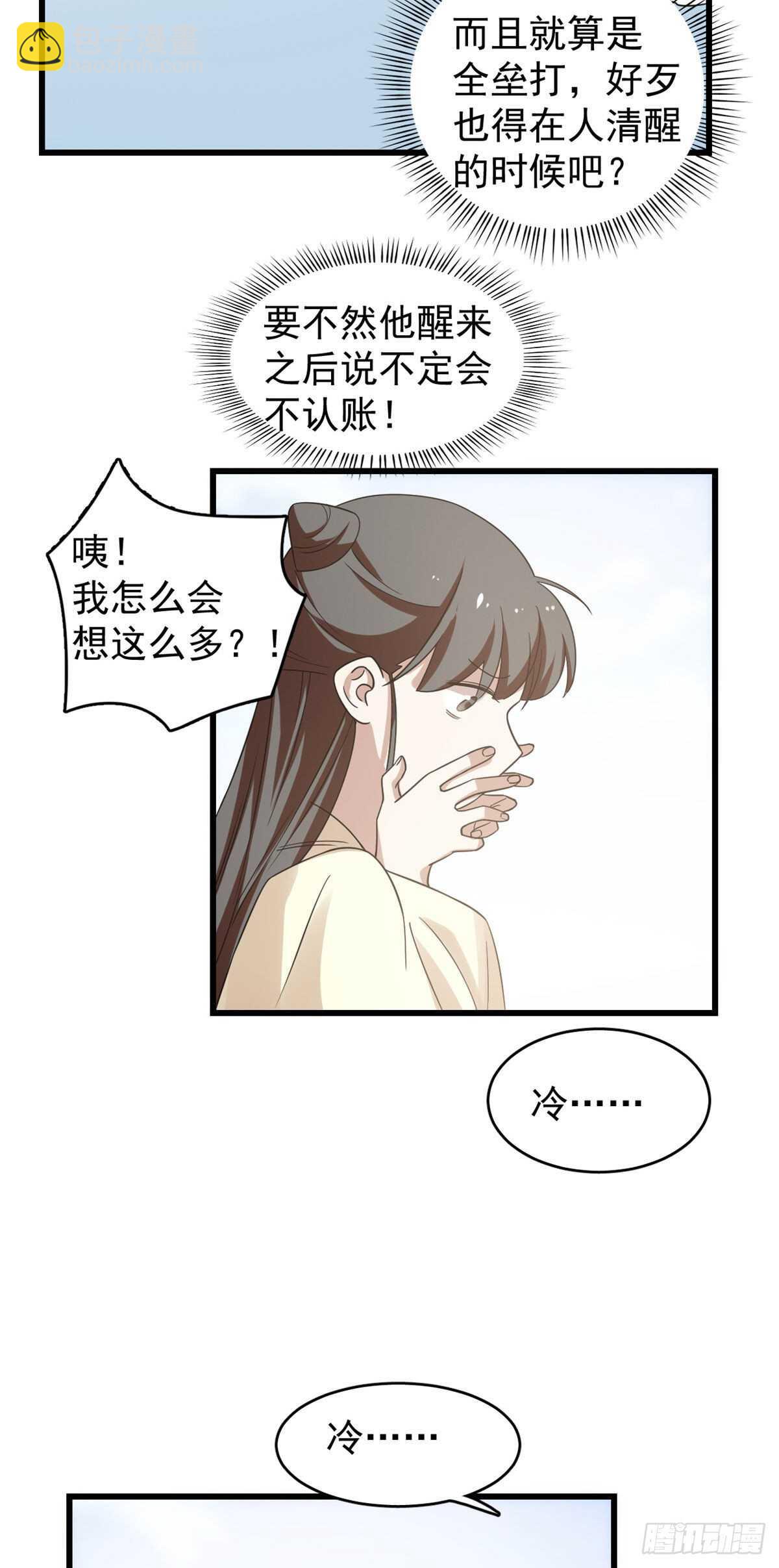 毒步天下：特工神醫小獸妃 - 第160話 - 5