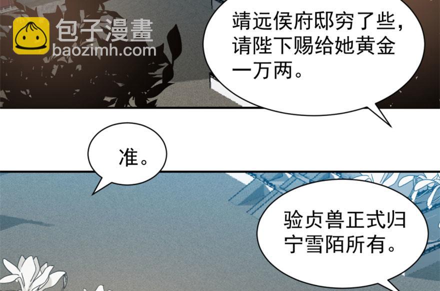 毒步天下：特工神醫小獸妃 - 第18話(3/3) - 7