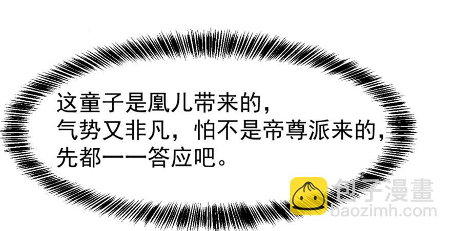 毒步天下：特工神醫小獸妃 - 第18話(3/3) - 6