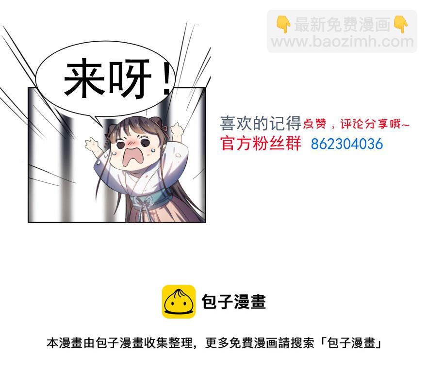 毒步天下：特工神醫小獸妃 - 第18話(3/3) - 4