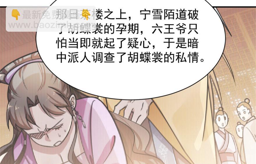 毒步天下：特工神醫小獸妃 - 第18話(2/3) - 4