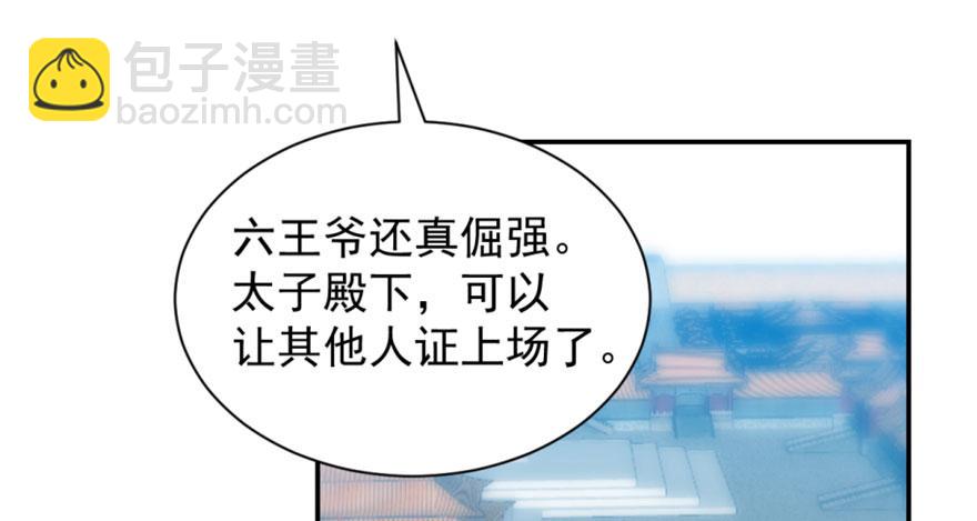 毒步天下：特工神醫小獸妃 - 第18話(2/3) - 3