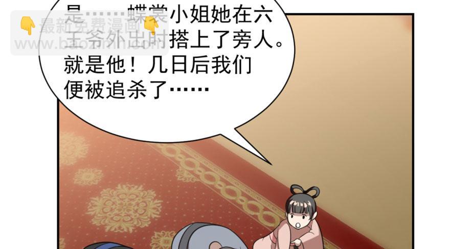 毒步天下：特工神醫小獸妃 - 第18話(2/3) - 3