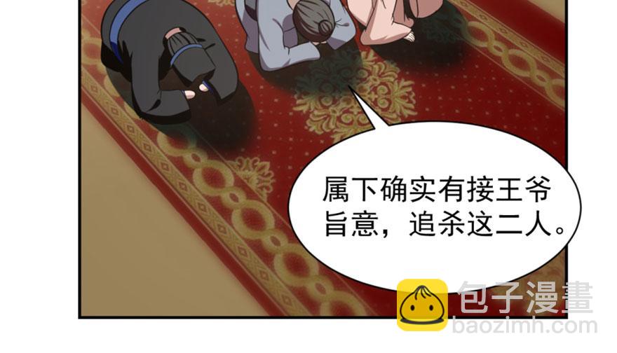 毒步天下：特工神醫小獸妃 - 第18話(2/3) - 4